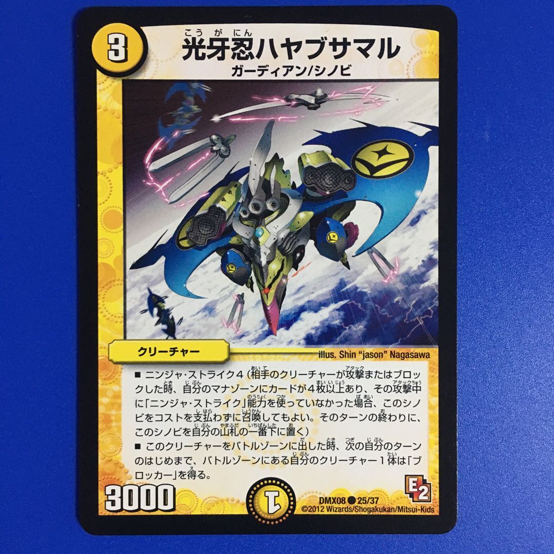 光牙忍ハヤブサマル 1枚