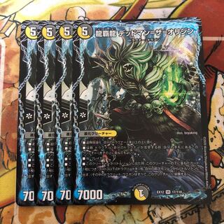 龍覇龍 デッドマン=ザ=オリジン　4枚セット