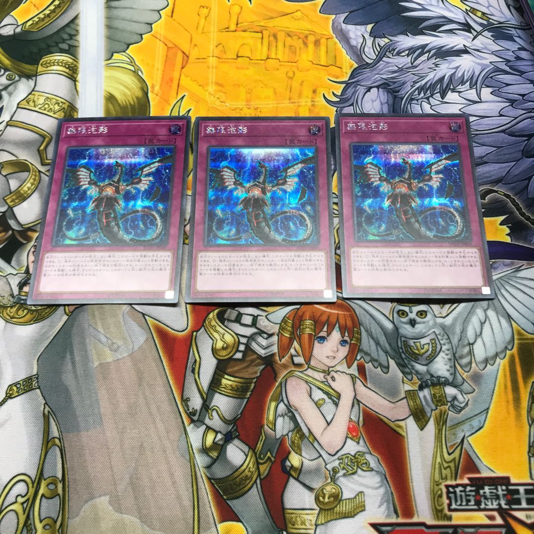 無限泡影 シークレットレア