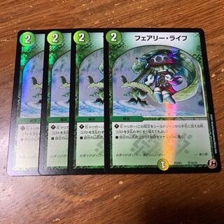 フェアリー・ライフ　デュエプレ　4枚