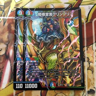 姫様宣言プリンプリン　2枚セット