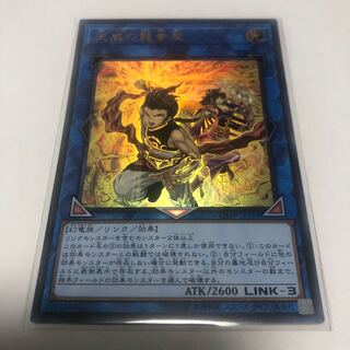 天威の龍拳聖【ウルトラレア】