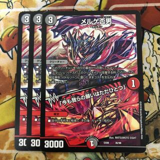 メルゲ否男｜「今も我らの願いはただひとつ」　3枚セット