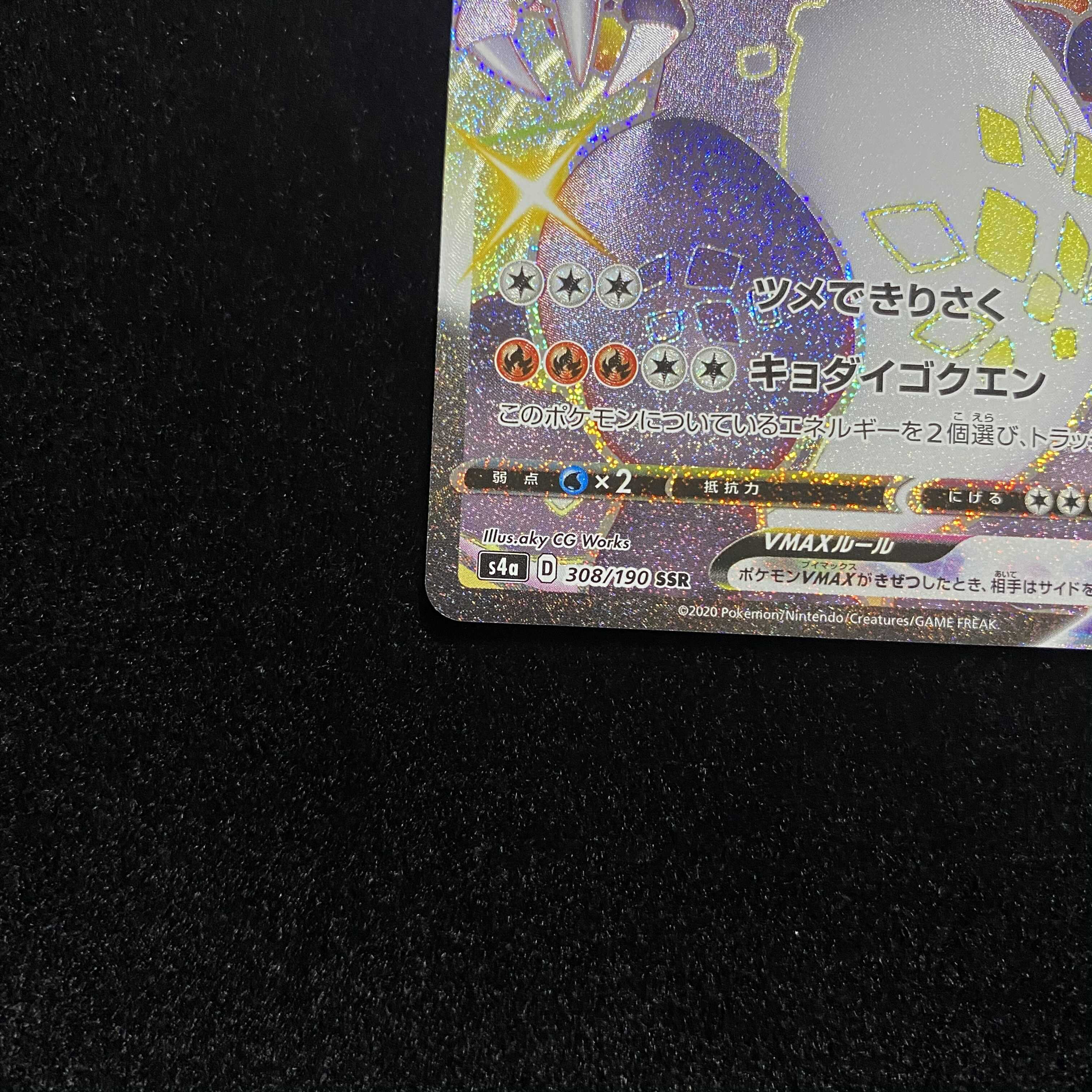 ポケモンカード　リザードンVMAX SSR