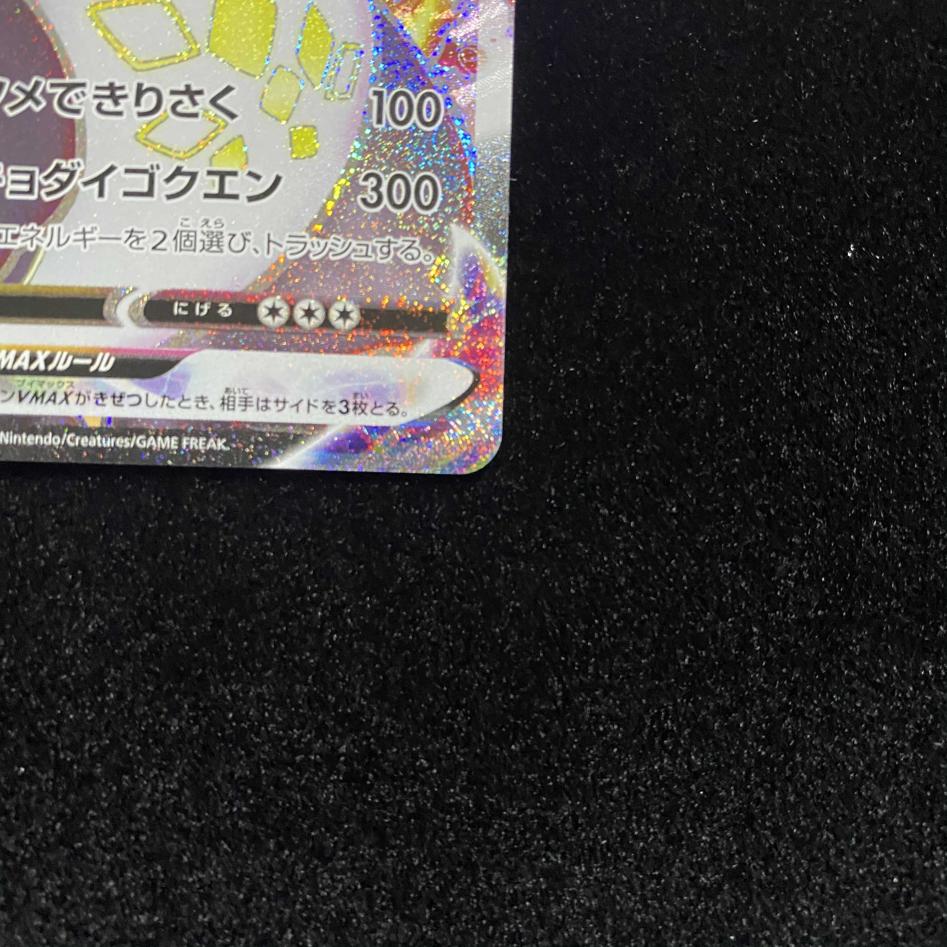 ポケモンカード　リザードンVMAX SSR