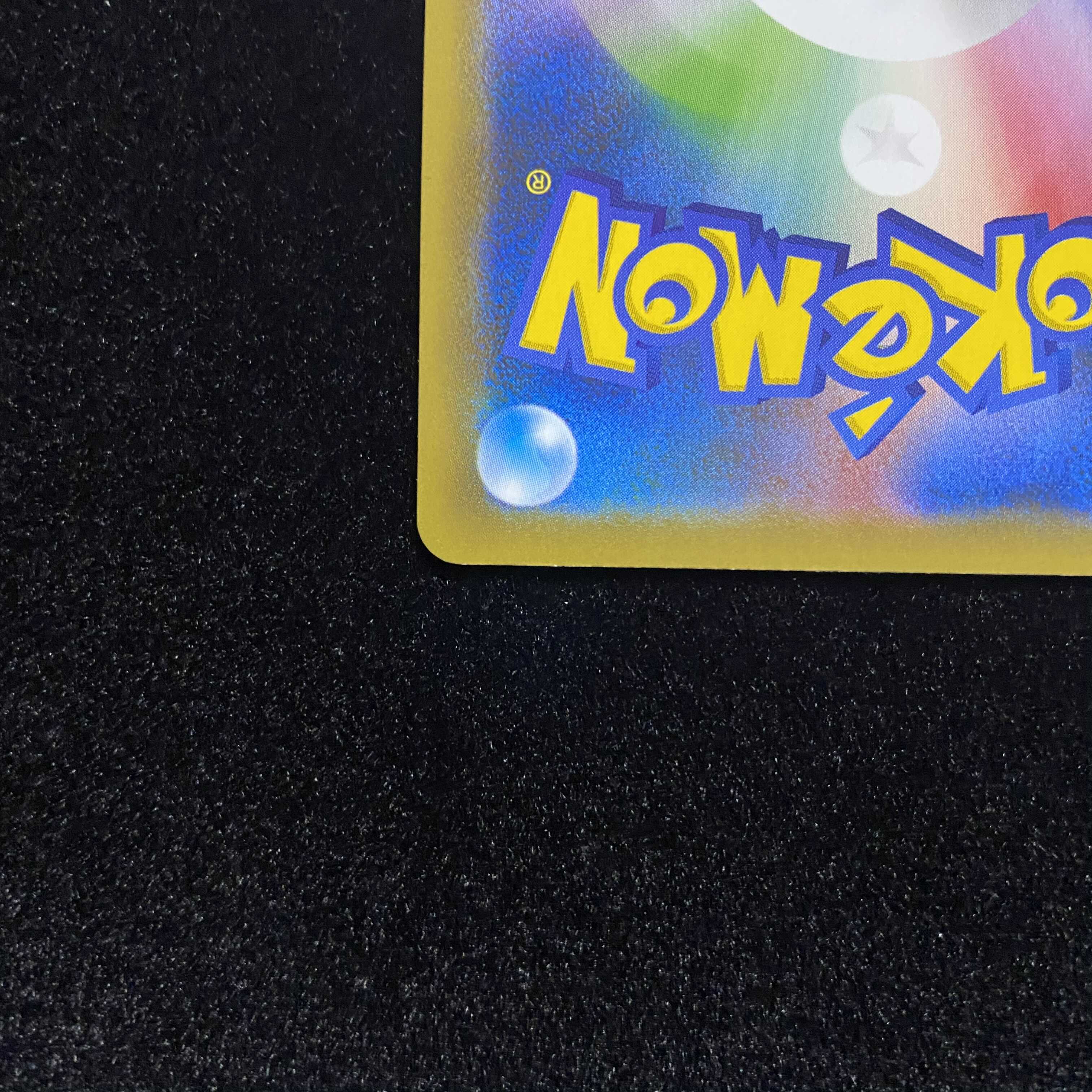 ポケモンカード　リザードンVMAX SSR