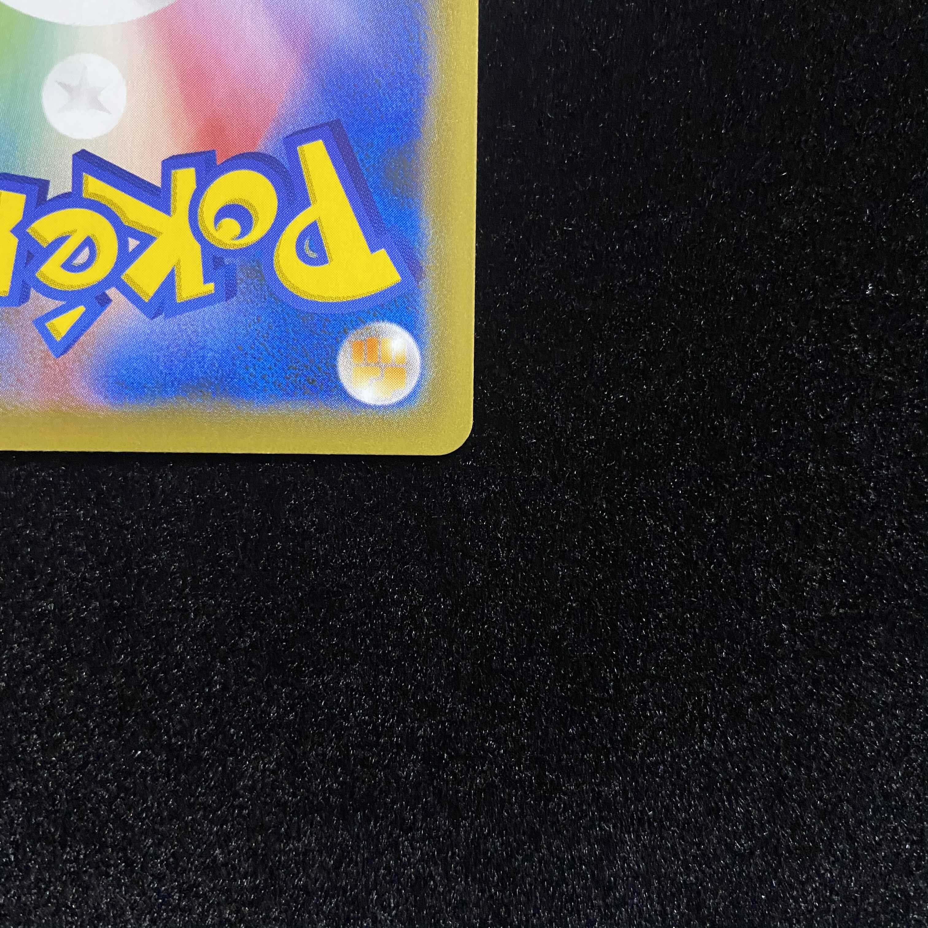 ポケモンカード　リザードンVMAX SSR