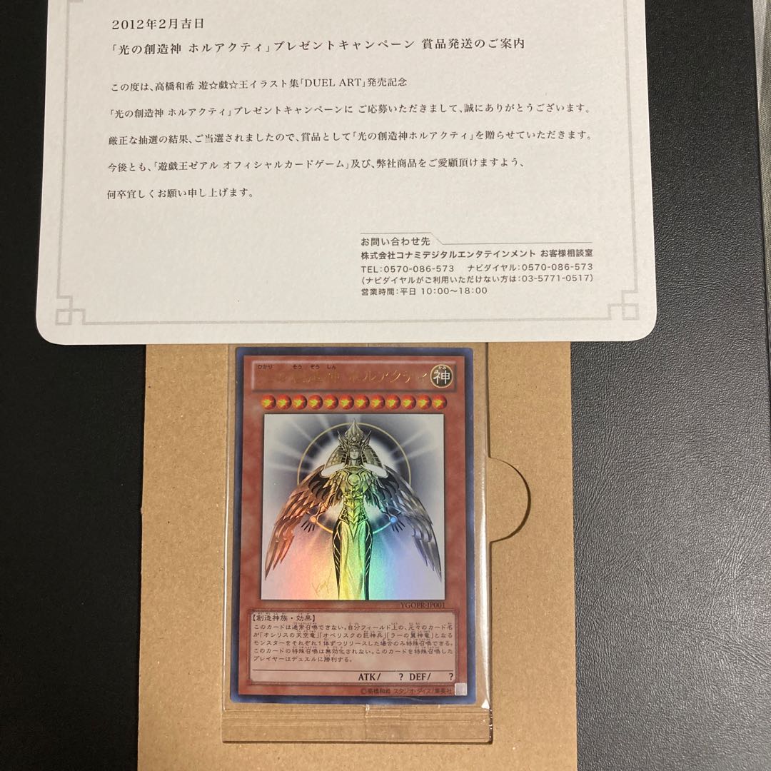 光の創造神 ホルアクティ