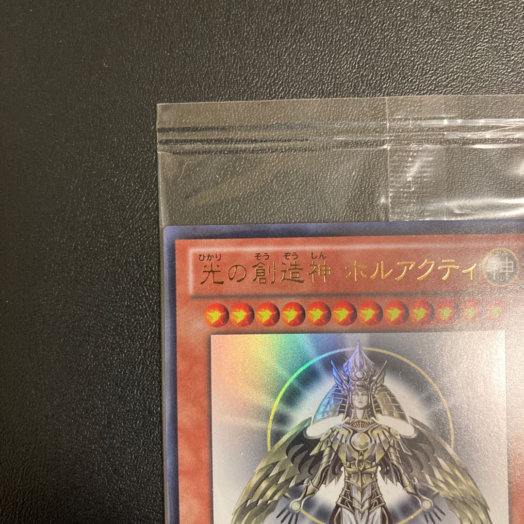 光の創造神 ホルアクティ