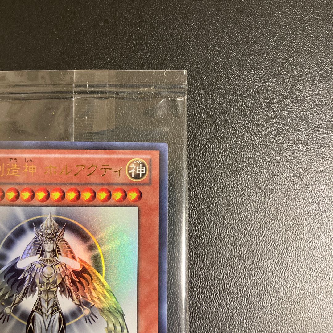 光の創造神 ホルアクティ