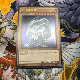 青眼の白龍 ウルトラレア