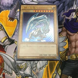 青眼の白龍 ウルトラレア