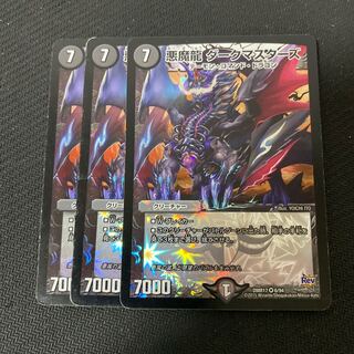 悪魔龍 ダークマスターズ