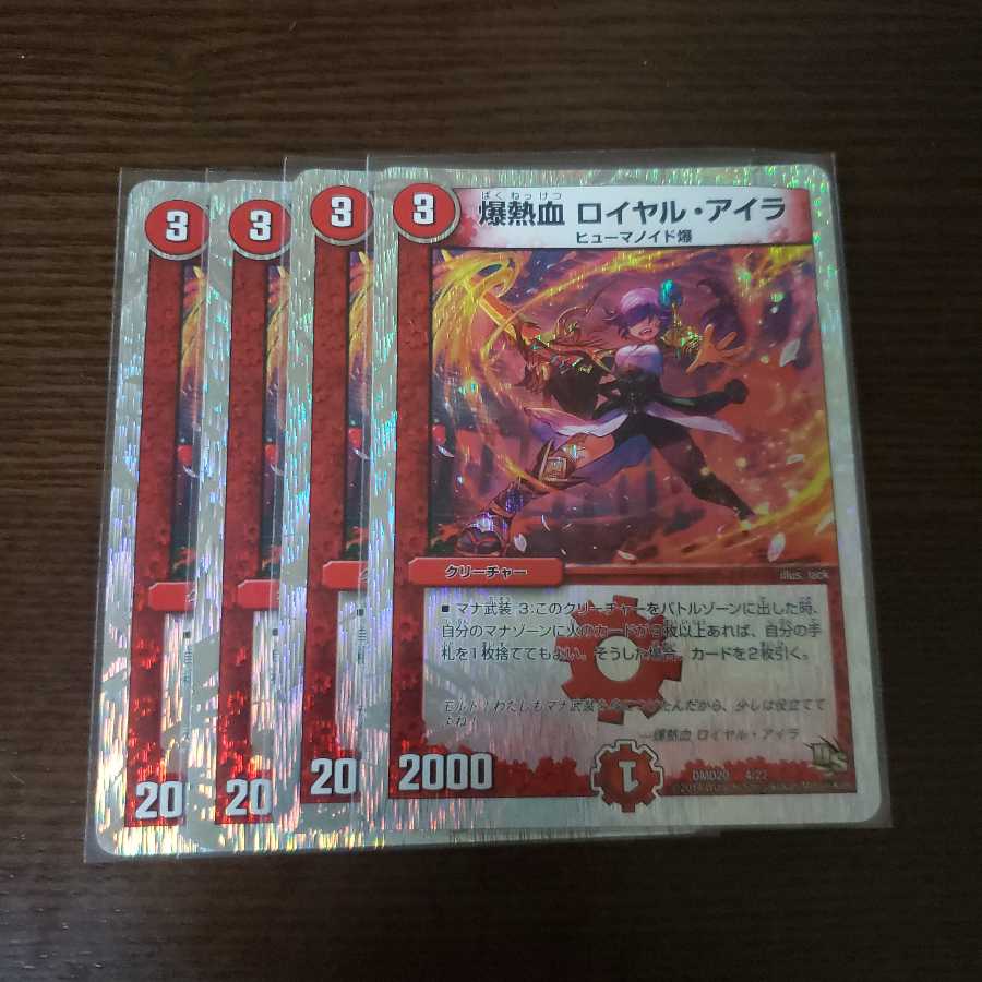 爆熱血ロイヤルアイラ