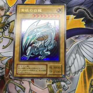 青眼の白龍 ウルトラレア　2期