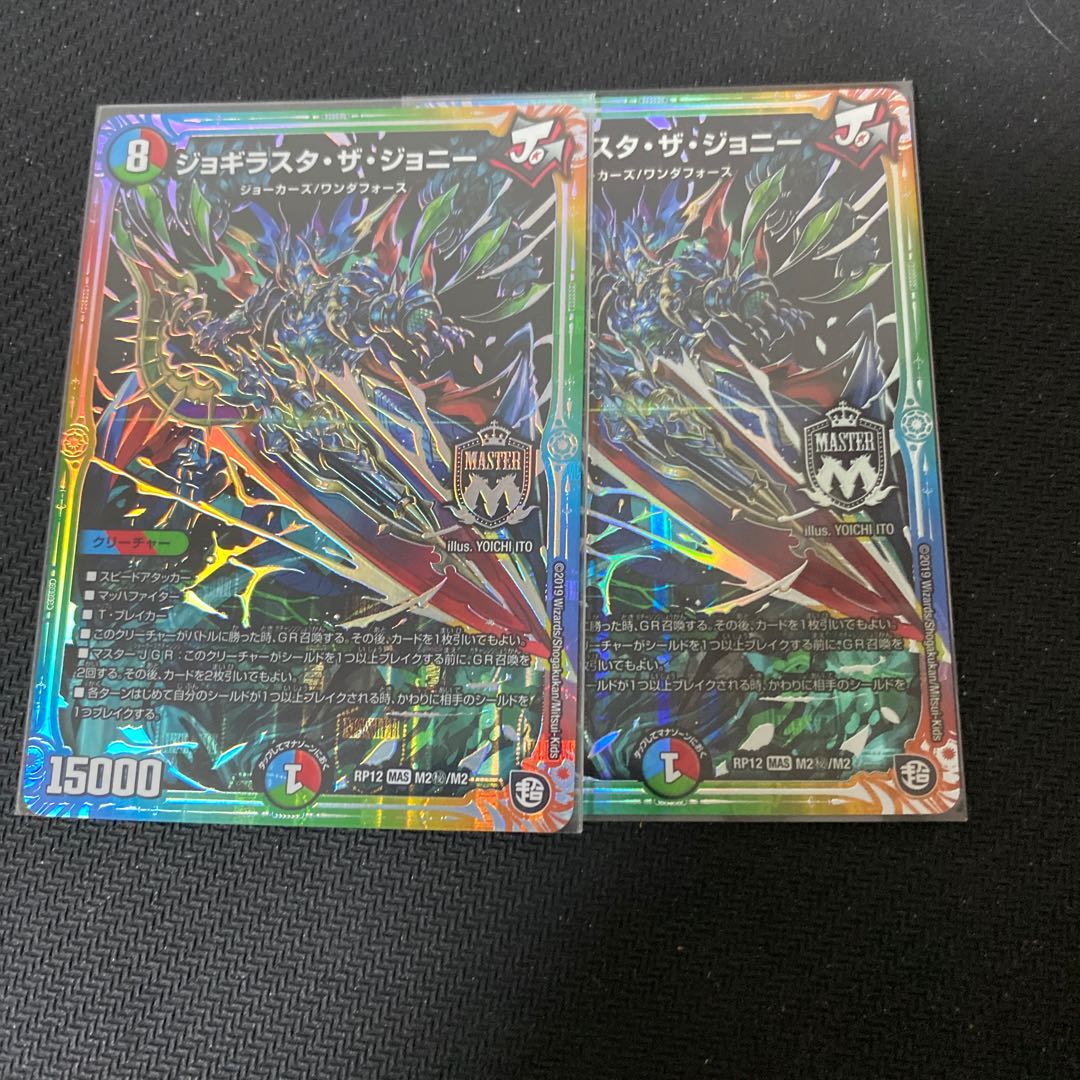 ジョギラスタ・ザ・ジョニー