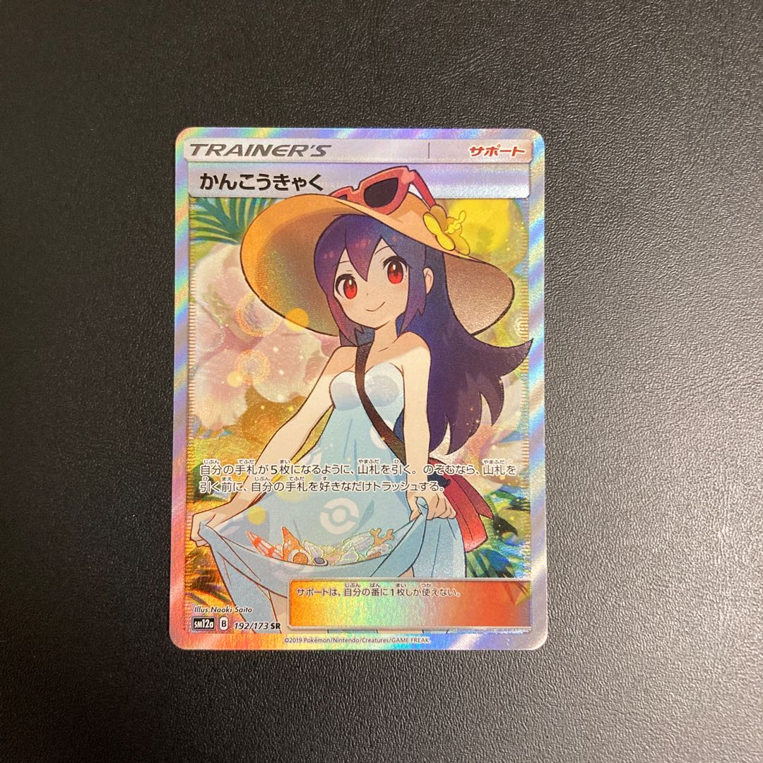 かんこうきゃくSR  タッグオールスターズ