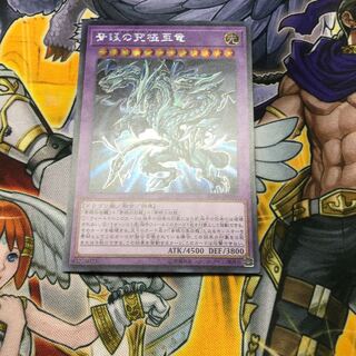 青眼の究極亜竜 シークレットレア