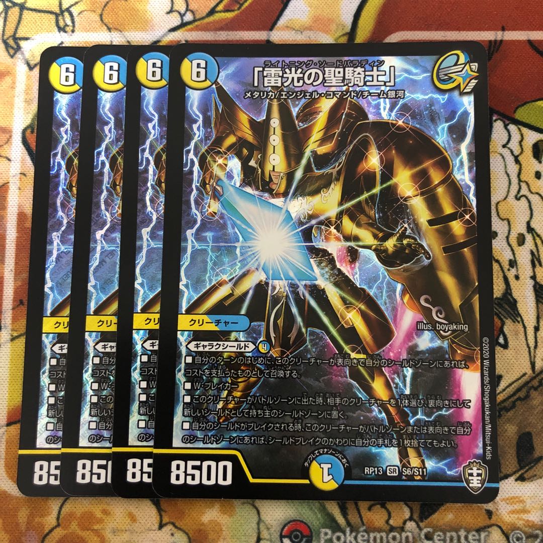 「雷光の聖騎士」 4枚セット