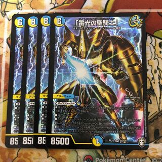 「雷光の聖騎士」　4枚セット