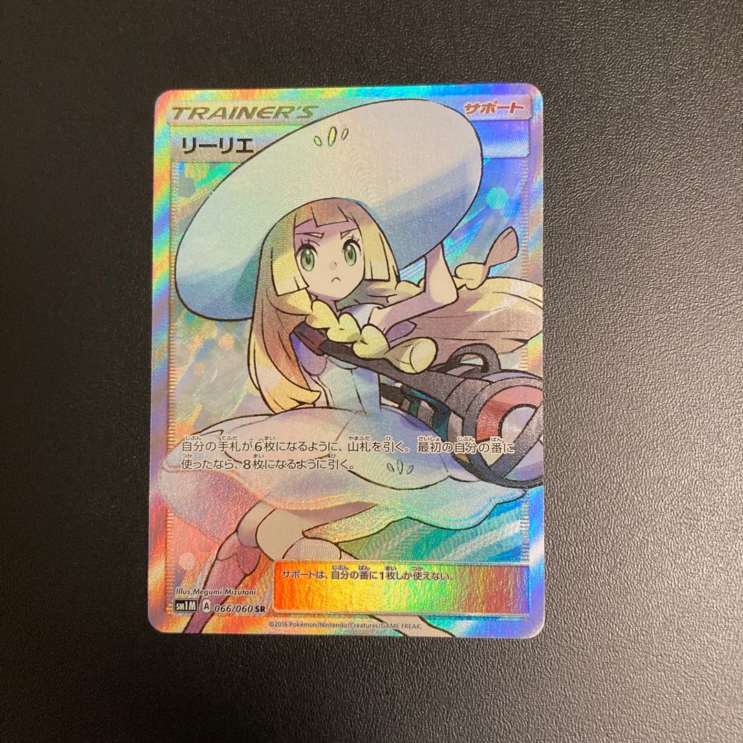 リーリエSR　コレクションムーン