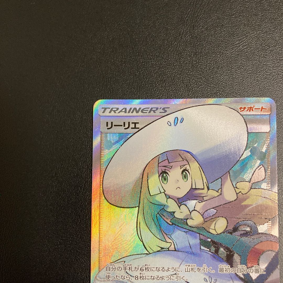 リーリエSR　コレクションムーン