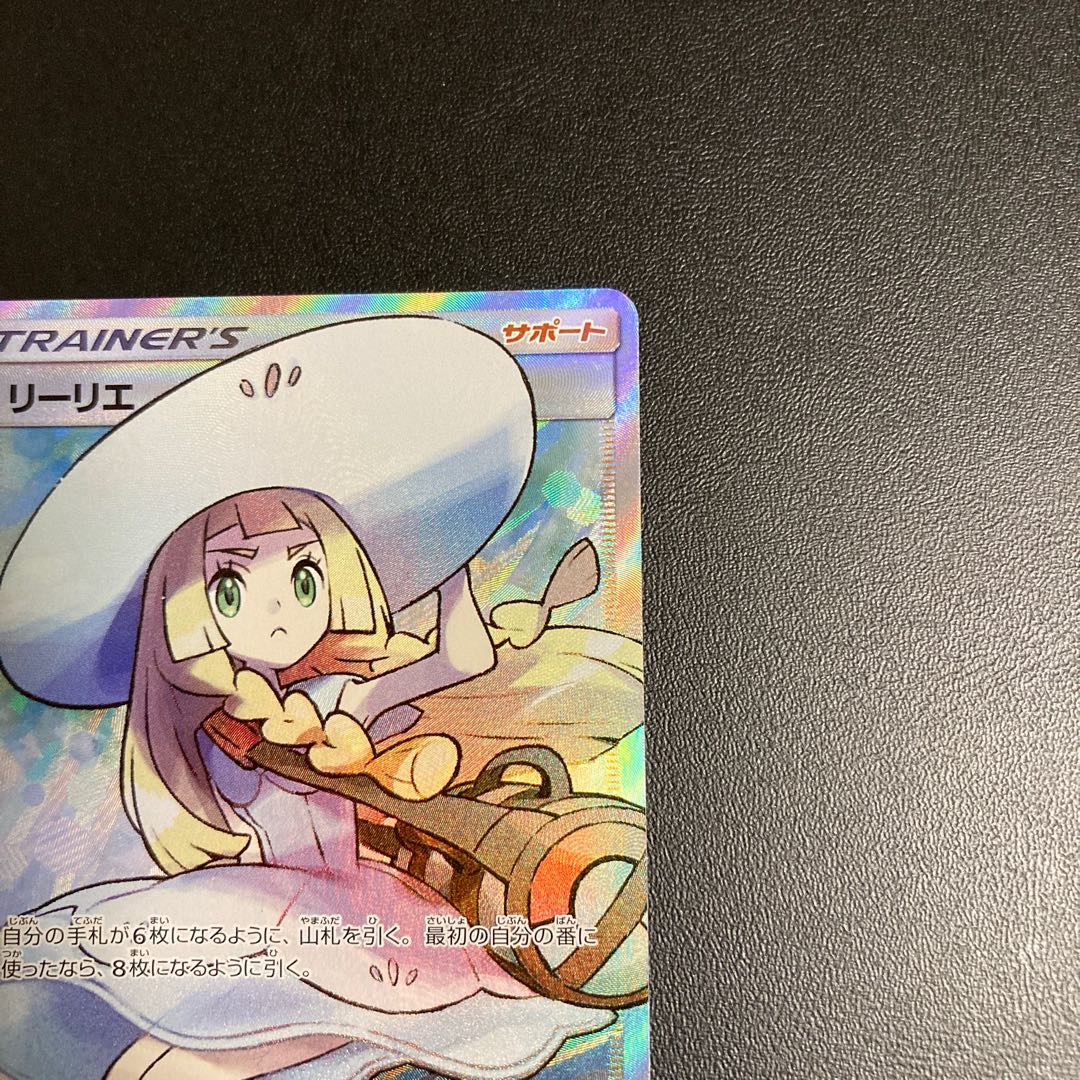 リーリエSR　コレクションムーン