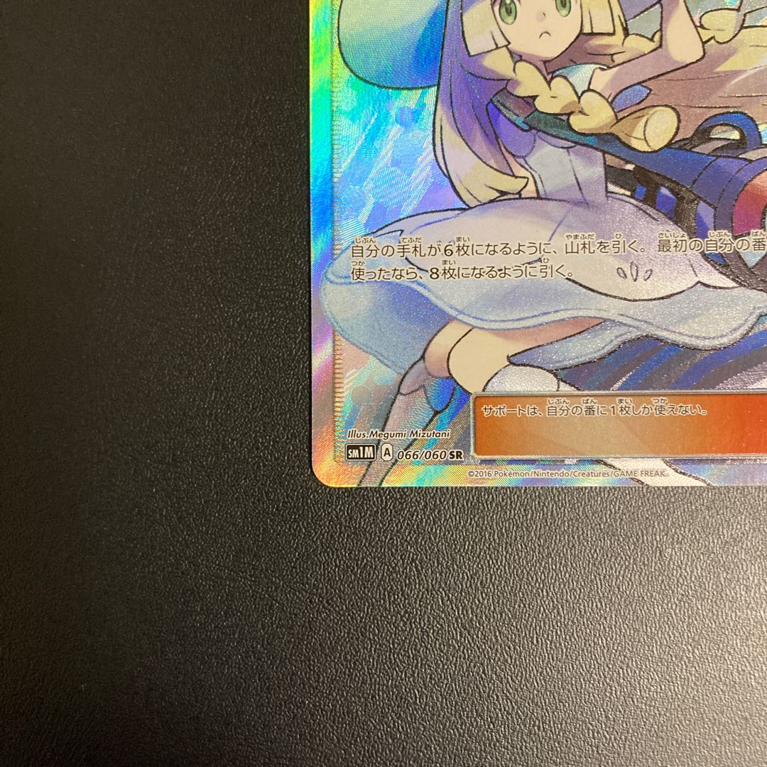 リーリエSR　コレクションムーン