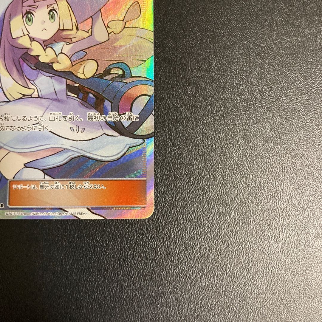 リーリエSR　コレクションムーン