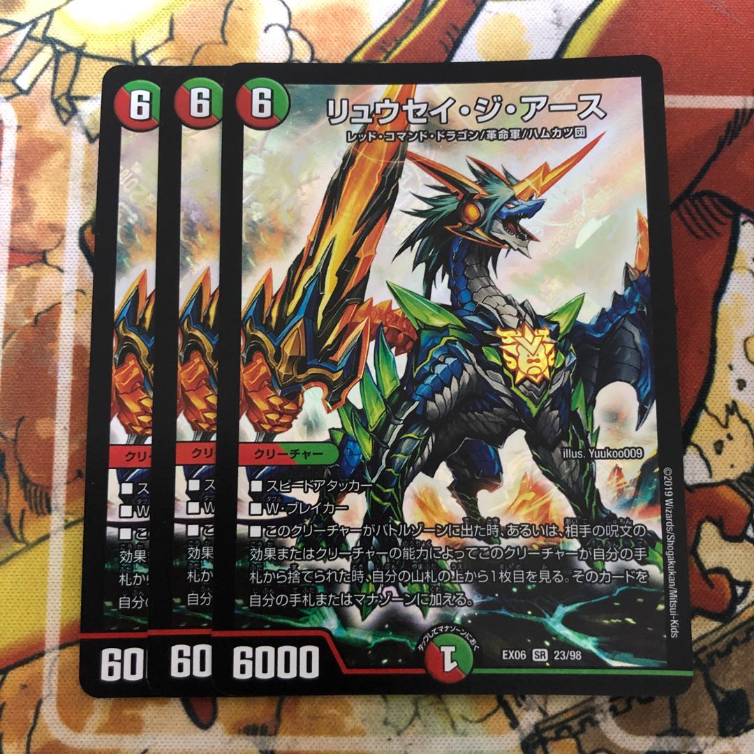 リュウセイ・ジ・アース 3枚セット