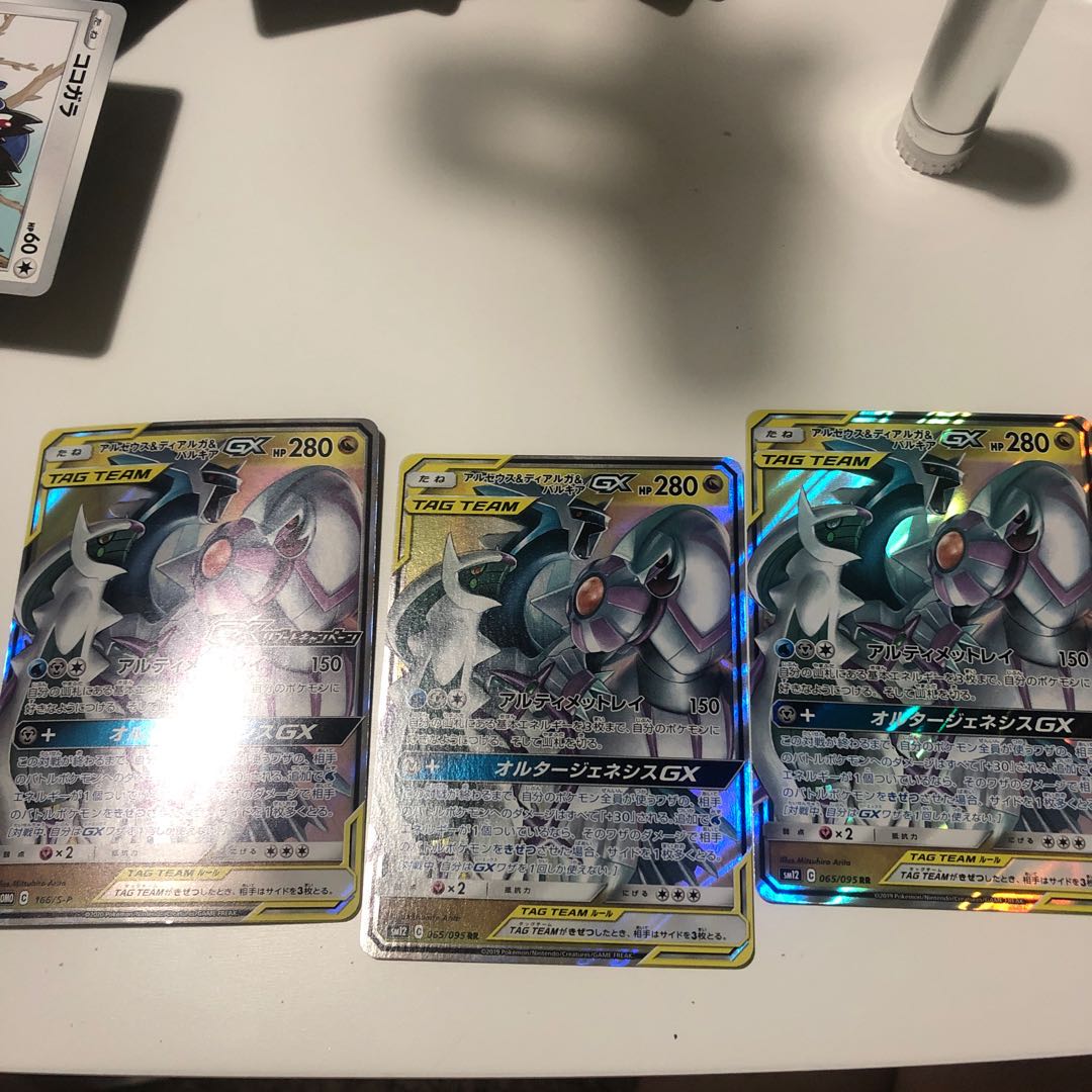 アルセウス＆ディアルガ＆パルキアGX 3枚