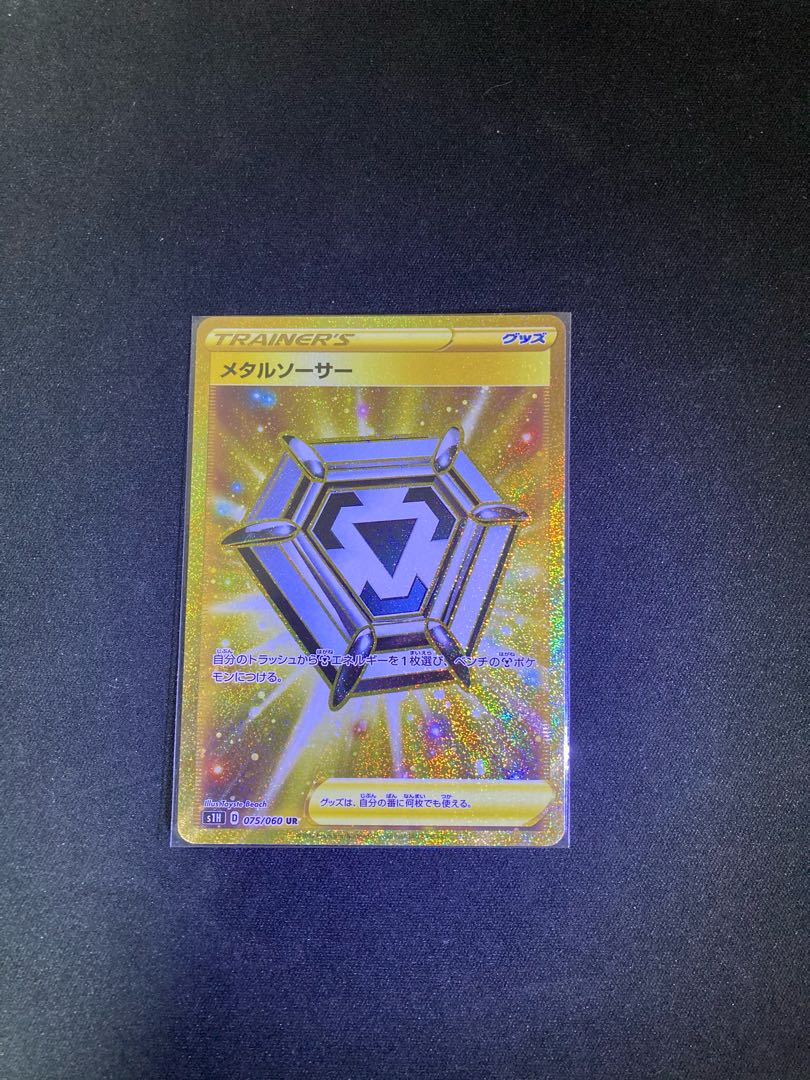 メタルソーサー UR