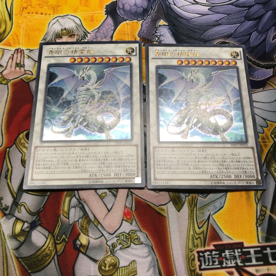 青眼の精霊龍 ウルトラレア