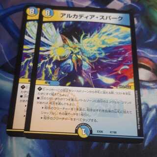 アルカディアスパーク