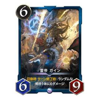 【発行枚数8枚】雷帝 ガイン