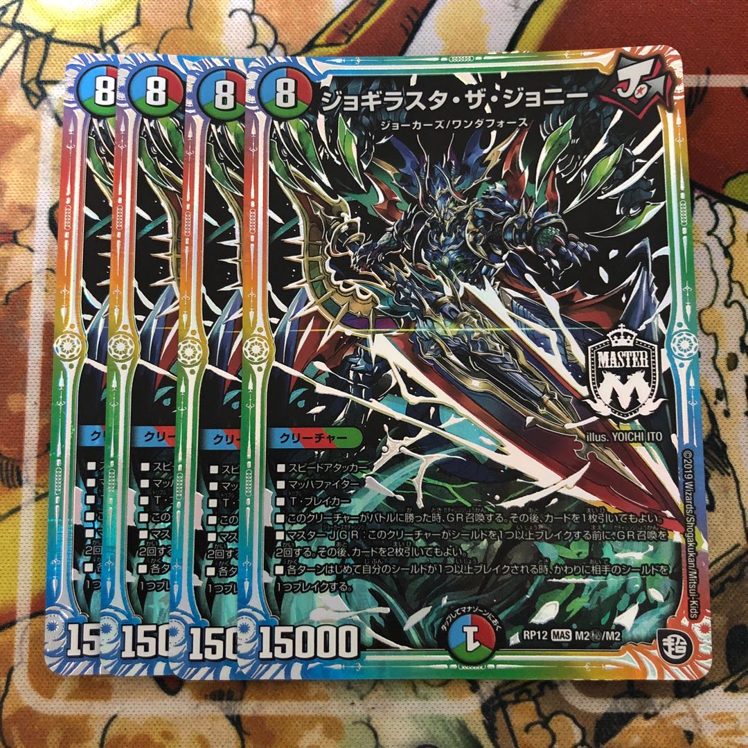 ジョギラスタ・ザ・ジョニー　4枚セット