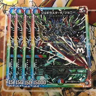 ジョギラスタ・ザ・ジョニー　4枚セット