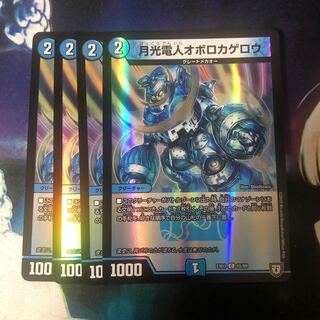 月光電人オボロカゲロウ