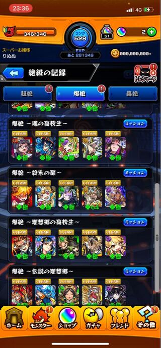 モンスト アカウント