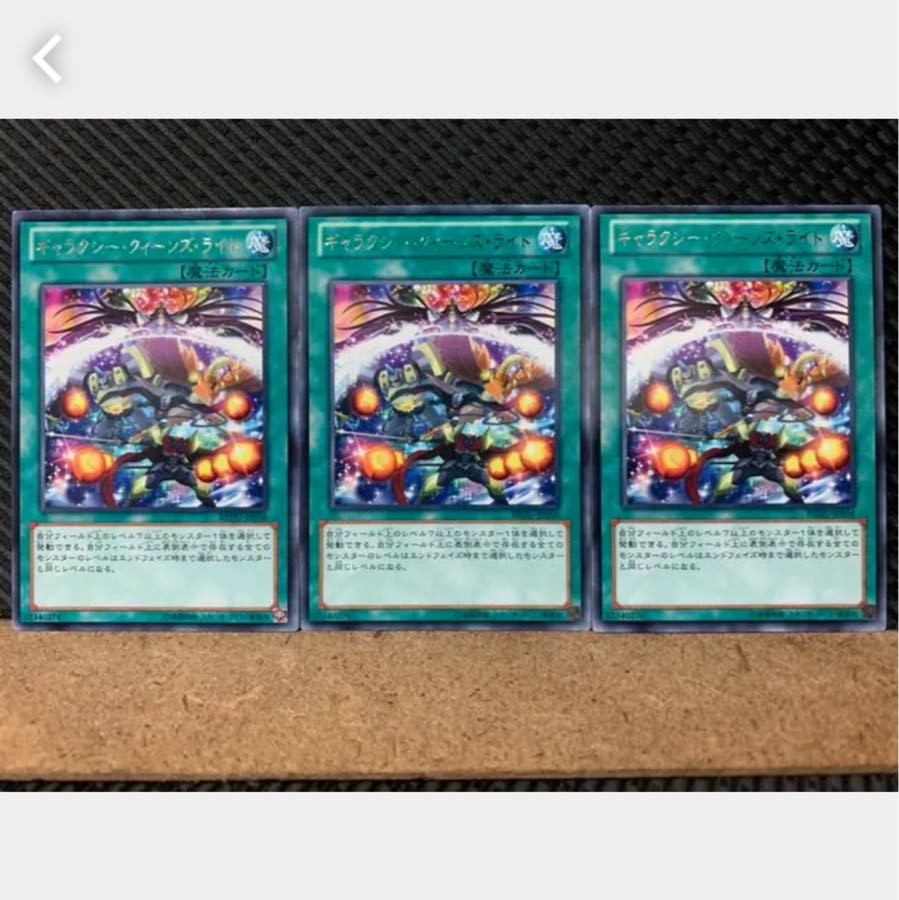 【ぽぽたん】遊戯王 3578 ギャラクシー・クィーンズ・ライト 3枚 レア