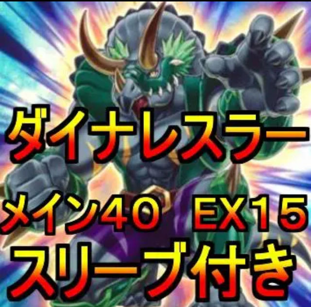 Yu-Gi-Oh Dynarressler Deck with RosaN40 Extra 15 Sleeve