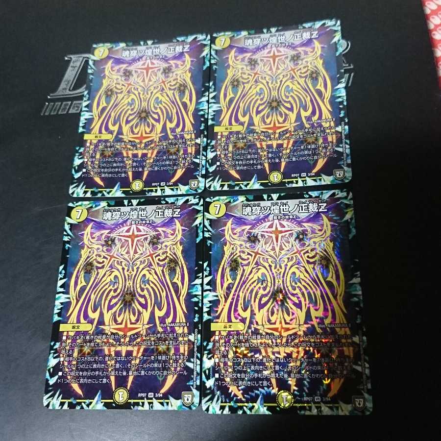 魂穿ツ煌世ノ正裁Z4,トライガードチャージャー4