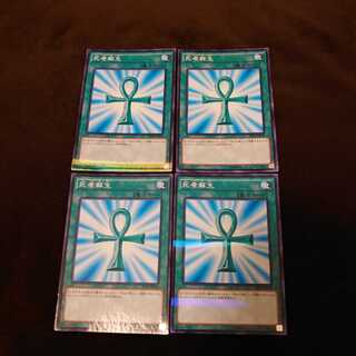 ❸死者蘇生 パラレル ノーマル 4枚