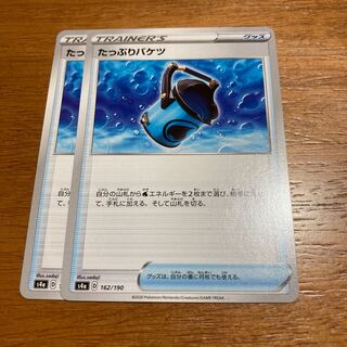 たっぷりバケツ2枚