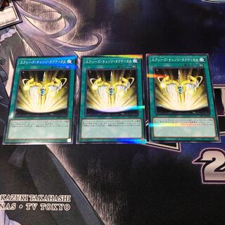 エクシーズ・チェンジ・タクティクス　3枚