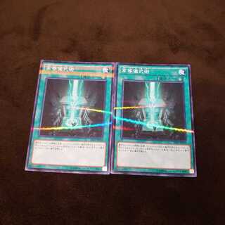 ❸高等儀式術 パラレル ノーマル　2枚