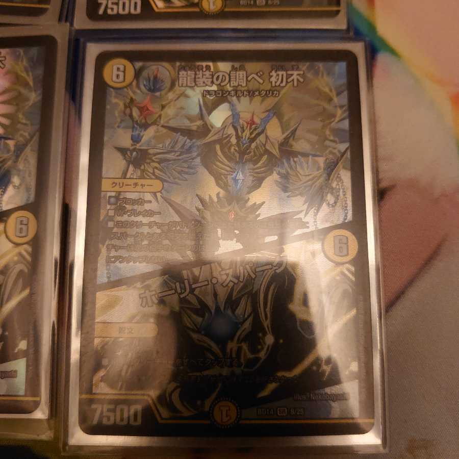 龍装の調べ 初不｜ホーリー・スパーク SR4枚セット