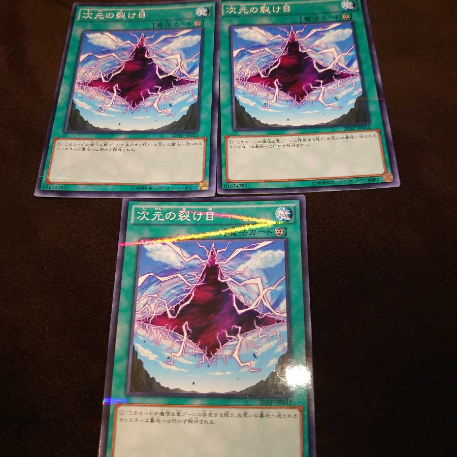 ❸次元の裂け目 パラレル ノーマル　3枚