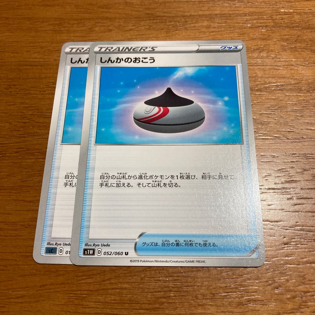 しんかのおこう2枚