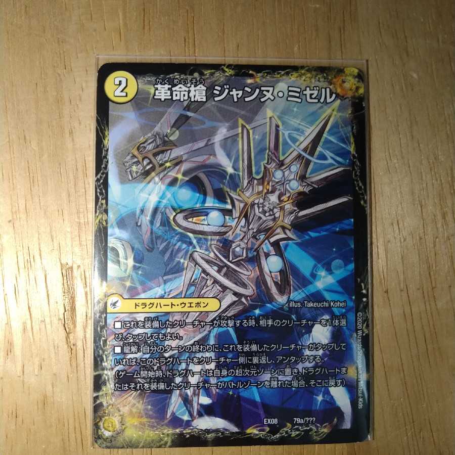 革命槍 ジャンヌ・ミゼル|聖槍の精霊龍 ダルク・アン・シエル